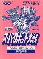 [説明書のみ] スーパーロボット大戦