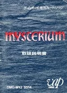 [説明書のみ] ミステリアム