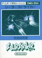 [説明書のみ] ソーラーストライカー