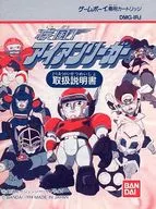 [説明書のみ] 疾風!アイアンリーガ