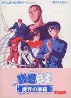 [Instructions only] YuYu HAKUSHO 3 Makai Door