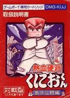 [Somente instruções] Hot Bloods Hard-School Kunokun Bangai Gassen
