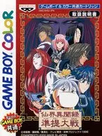 [Manual only] Senkai Ibunroku Jundai Taisen TV animation Senkai Den HOSHIN ENGI