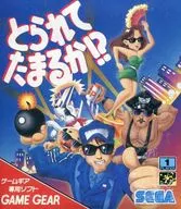 とられてたまるか!?