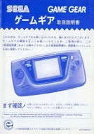 [Instructions only] Game Gear Body (Blue)