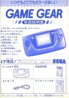 [説明書のみ]ゲームギア本体