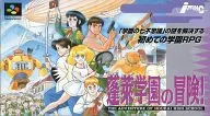 Aventuras de Horai Gakuen
