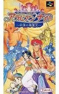 アラビアンナイト ～砂漠の精霊王～