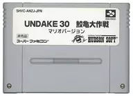 UNDAKE30鮫亀大作戦マリオバージョン