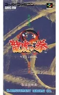 [僅使用說明書]龍虎之拳