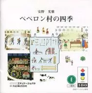 Mitsumasa Yasuno Las cuatro estaciones de la aldea de peperona