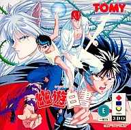 (再)幽游白書