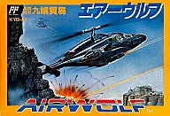 （箱説あり）エアーウルフ