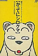 (Há uma teoria da caixa) Um urso polar