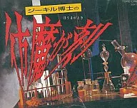 Dr. Jekyll and Mr. Hyde (with box&manual)