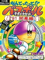 （箱説あり）なんてったって!!ベースボール ’91開幕編 子ガメカセット
