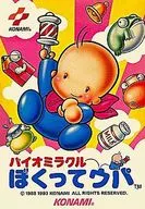 (with box&manual) Bio Miracle Bokutte Upa