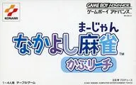 なかよし麻雀 かぶリーチ