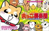 Clube dos Cães : A Grande Aventura de Fukumaru