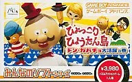 ¡Hyokkori Hyotanjima, Don Gabacho! Serie de software de Minna