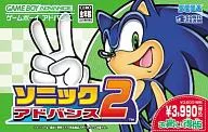 ソニックアドバンス2 お買い得版
