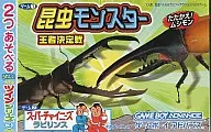 昆虫モンスター 王者決定戦+スーチャイラビリンス