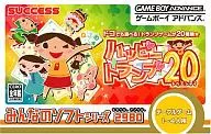 ハッピートランプ20 みんなのソフトシリーズ