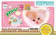 Cute Kitten Nakayoshi Pet Advance Series 3 Minna no Soft Series 2980