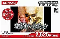 Contra Hard Spirit [Konami The Best]