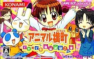 Animal Yokocho ~ Doki ~ Doki ~ Exame de promoção! ~