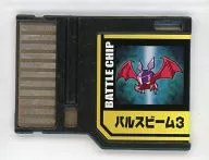 ロックマンエグゼストリーム プログレスチップゲート専用 バトルチップ(パルスビーム3)