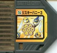 ロックマンエグゼ ビースト バトルチップ (リスキーハニー3)[039]