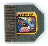 ロックマンエグゼ ビースト バトルチップ (シラハドリ)[188]