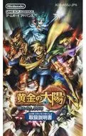 [説明書のみ] 黄金の太陽～開かれし封印～