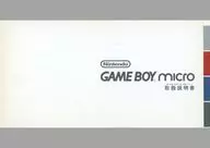 [説明書のみ]ゲームボーイミクロ本体