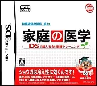 时事通信出版局合作家庭医学DS锻炼食材健康训练