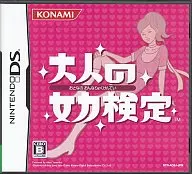 大人的女人力檢定