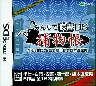 Minna no Hon' yaku DS Torimonocho Hanshichi & Umon & Ango & Chinjuro & Hatamoto, Bored man