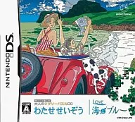 DS Watase Seizou Love Sea and Blue