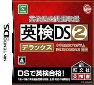 Eiken Past Issues EIken DS2 Deluxe