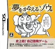 实现梦想的大象DS