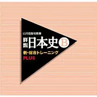 Historia de Japón B Nuevo entrenamiento general PLUS