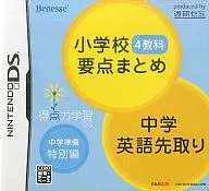 Scoring Learning DS Junior High School Preparation Special Edition Summary of 4 Elementary School Subjects + Junior High School English Pre-Acquisition [0AAQ00]