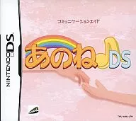 あのね♪ DS