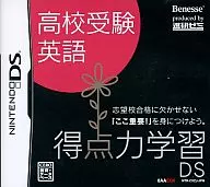 得点力学習DS 高校受験 英語