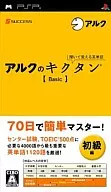 Kiku no Kikutan DS English words to learn by listening [Basic]