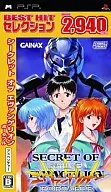 Secret of Evangelion Portable [Best Version]