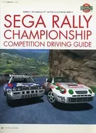 Sega Rally Championship Competition Driving Guide