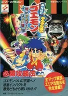 SFC Gambare Goemon Kirakira Dochu : ¿Por qué me convertí en bailarina? Estrategia ganadora