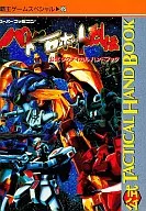 バトルロボット烈伝